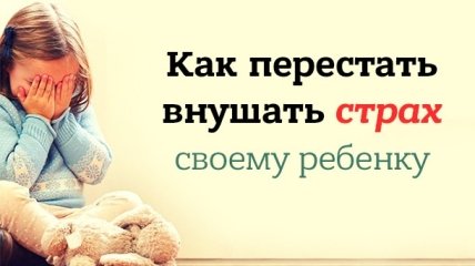 Психолог: «Основное чувство, с которым дети говорят о своих родителях — это страх»