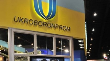 "Укроборонпром": за 3 года отстранено 25 руководителей предприятий