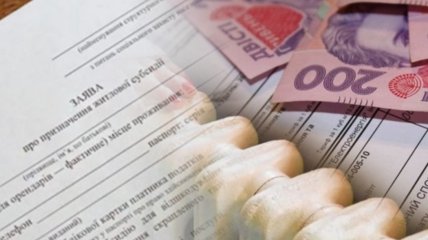 Як і кому призначають субсидії в Україні