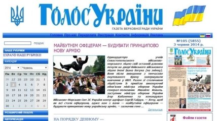 Результаты выборов Президента Украины опубликованы в официальной прессе 