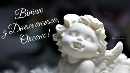 День ангела Оксани 2026
