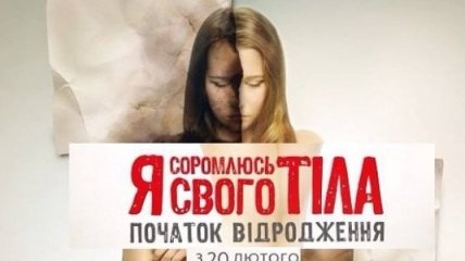 Я соромлюсь свого тіла. Выпуск 14 от 30.04.2014. Как вылечиться от болезни