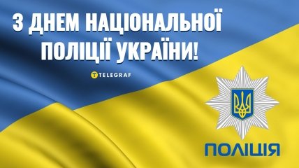 4 июля – День национальной полиции Украины