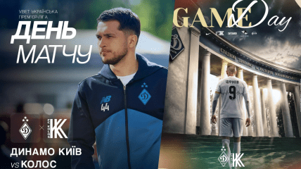 "Динамо" - "Колос"