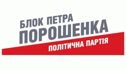 Форум БПП в Киеве: более 500 депутатов прибыли на съезд