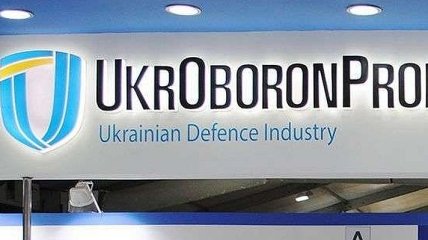 Госконцерн Укроборонпром ликвидируют