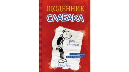 Как помочь подростку пережить пубертат: 5 советов родителям из книги «Дневник слабака»