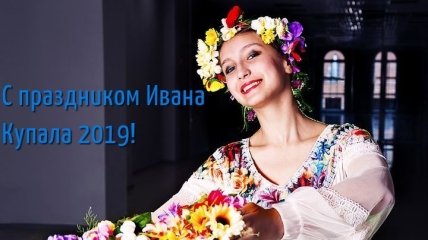 Ивана Купала 2019: красивые открытки с праздником
