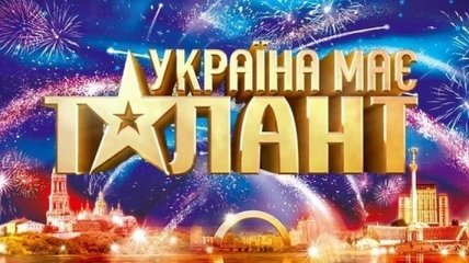 СТБ прекратил производство шоу "Украина имеет талант" 