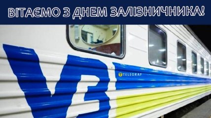 Добірка картинок з Днем залізничника України