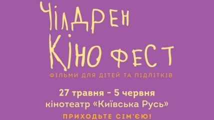 Открыта регистрация зрителей на «Чилдрен Кинофест–2016»