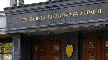 Генпрокуратура заявила об отставке члена Продивуса 