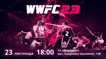 В Киеве пройдет вечер смешанных боевых искусств от всемирной Лиги WWFC в поддержку ВСУ