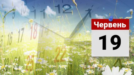 Яке свято 19 червня: народні прикмети і заборони