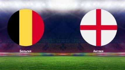 Бельгия - Англия: где и когда смотреть матч за третье место на ЧМ-2018