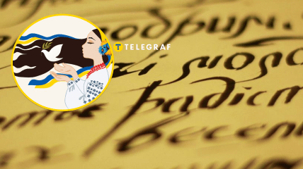 Украинский язык