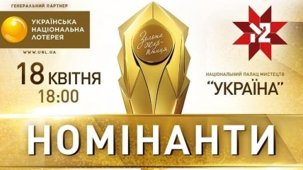 Золотая жар-птица 2019: названы номинанты украинской премии