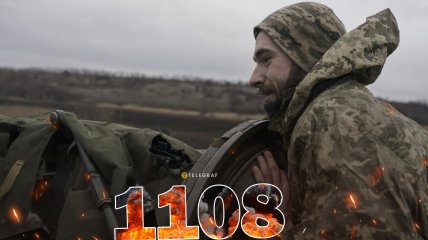 1108 день війни Росії проти України