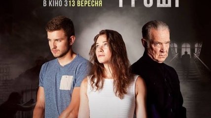 В украинский прокат выходит фильм "Город, в котором не ходят деньги" 