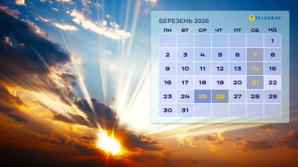 Церковный календарь на март 2026 года