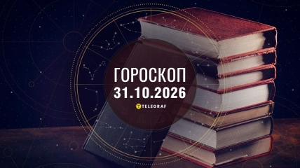 Гороскоп на 31 октября поможет узнать астрологический прогноз на день
