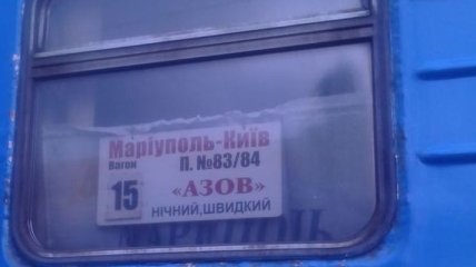 Укрзализныця запускает ночной поезд "Киев-Мариуполь"