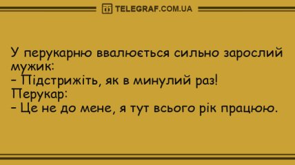 Час трохи повеселитись: добірка прикольних анекдотів для вечора