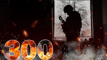 Полномасштабная война длится 300 дней