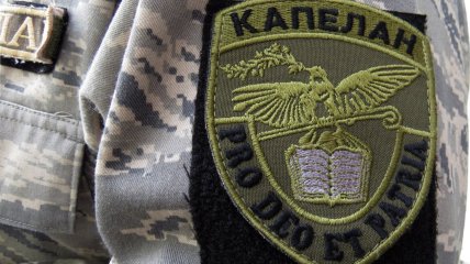 День військового капелана відзначають 25 жовтня