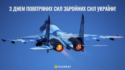 Поздравляем с Днем Воздушных Сил ВСУ - 4 августа