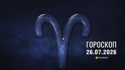 Гороскоп на завтра для всех знаков Зодиака — 26 июля 2026 года.