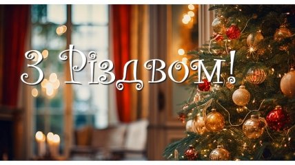 Сьогодні 25 грудня 2023 свято — Різдво Христове (раніше 7 січня)