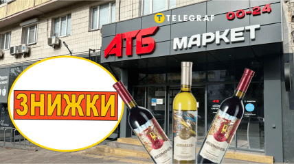 АТБ, грузинське вино