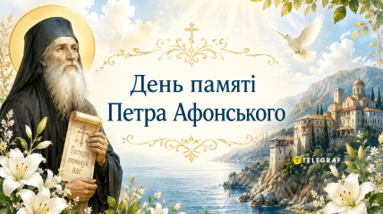 У церковному календарі сьогодні вшановують пам’ять Петра Афонського