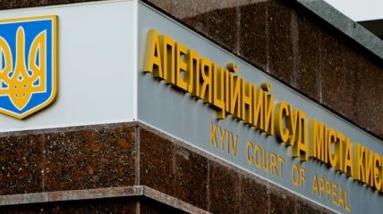 Киевский апелляционный суд отклонил иск "Свободы" 