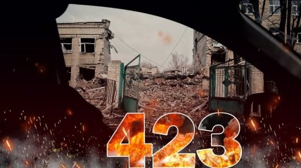 Бої за Україну тривають 423 дні