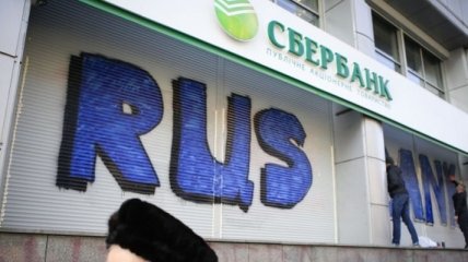 "Сбербанк" ввел новые ограничения на снятие наличных в Украине