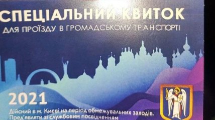 В Киеве женщина торговала спецпропусками прямо на остановке: за один билет просила 200 грн