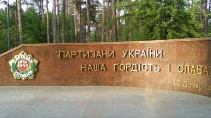 В Киеве обвинили чиновников касательно разворованных денег парка