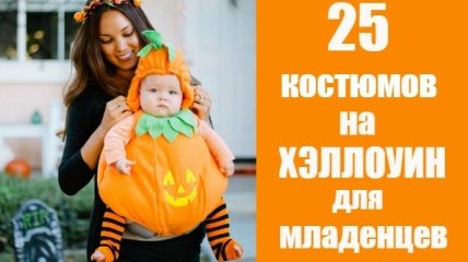 25 костюмов на Хэллоуин для младенцев в кенгуру