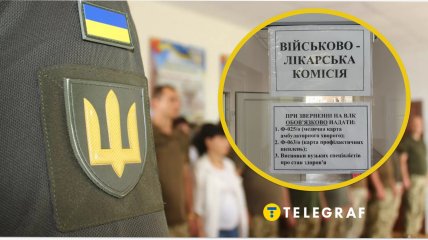 Военно-врачебная комиссия