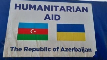 Азербайджанцы помогают украинцам