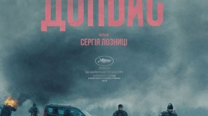 В украинский прокат выходит фильм "Донбасс"