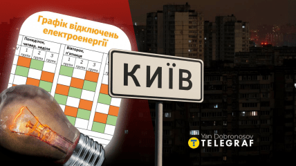 Что известно об отключениях света в Киеве