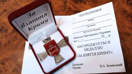 Медаль "За взятие Крыма" в исполнении российских фейкометов