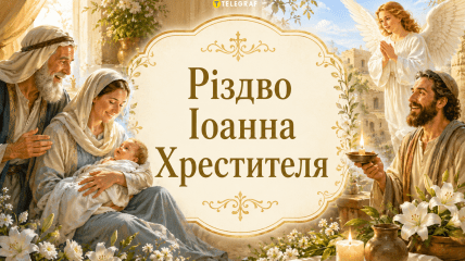 В церковном календаре 24 июня отмечают Рождество Иоанна Крестителя