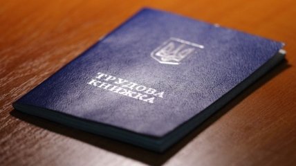 Что должны знать граждане Украины об отмене трудовых книжек