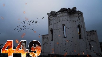 Бої за Україну тривають 449 днів