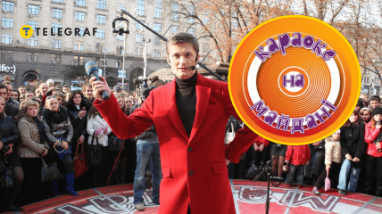 Караоке на Майдане