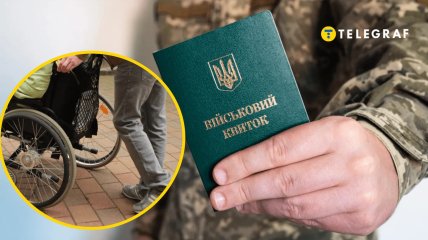 Военный билет